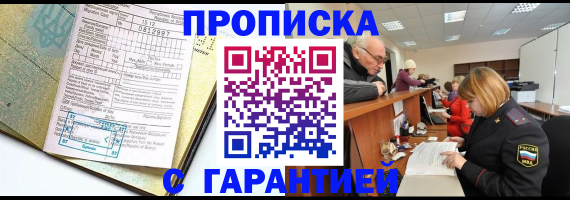 временная регистрация в Фурманове